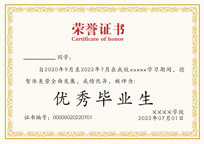 荣誉证书优秀毕业生电子版可编辑ai矢量模版下载
