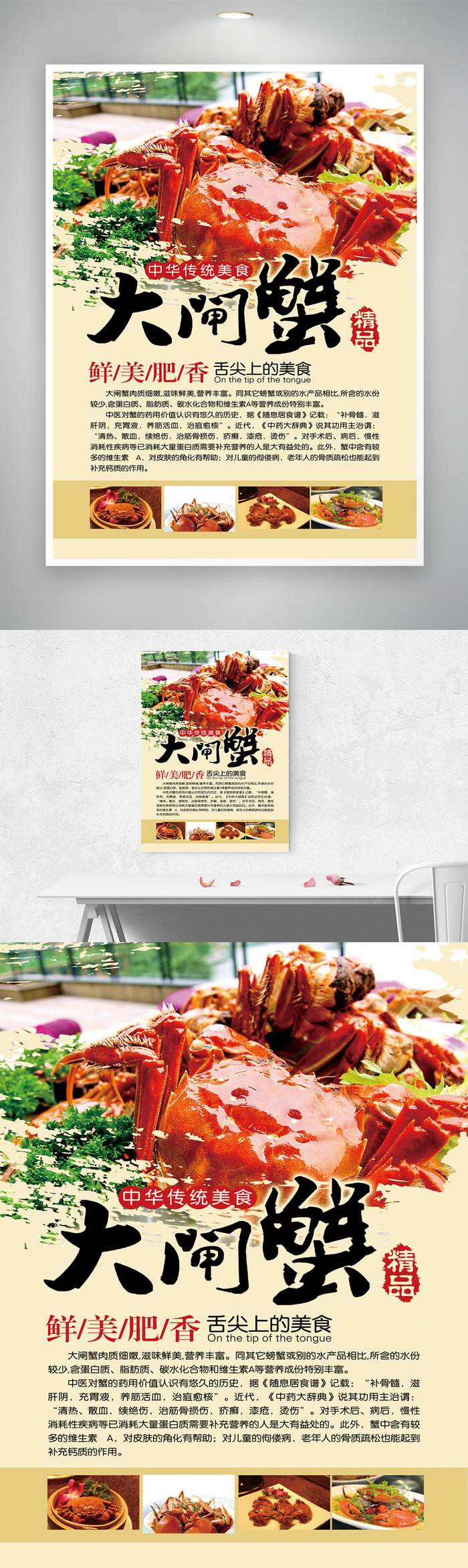 简约螃蟹餐饮海报图片