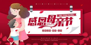 唯美温馨母亲节感恩海报