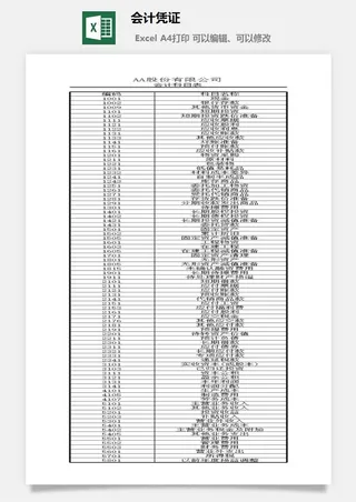 会计凭证excel模板
