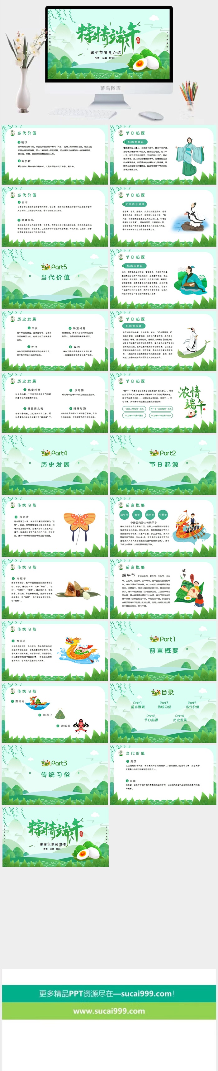 端午节活动宣传高清PPT