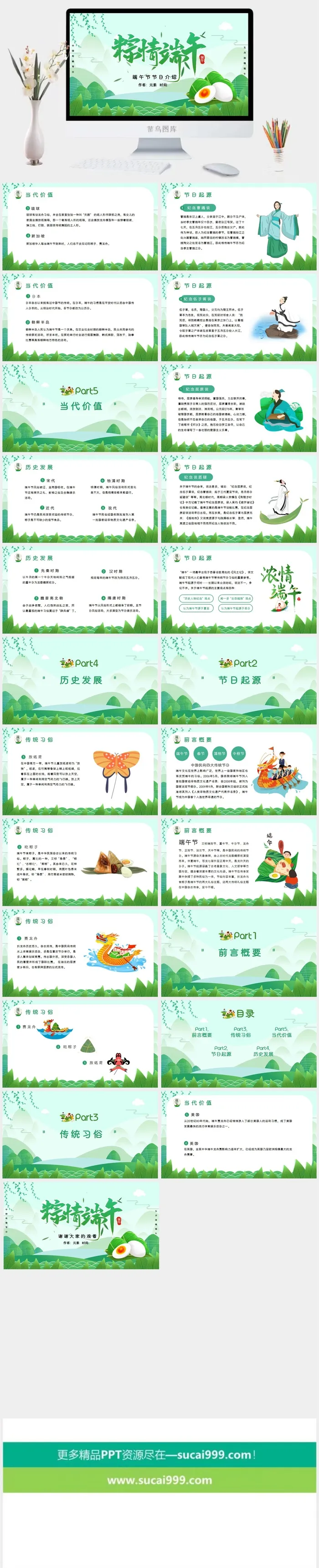 端午节活动宣传高清PPT