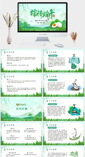 端午节活动宣传高清PPT预览图