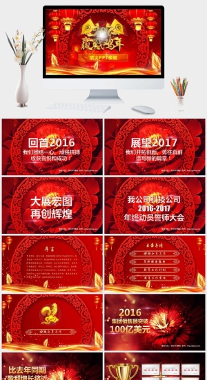 红色喜庆鸡年公司年会PPT模板预览图