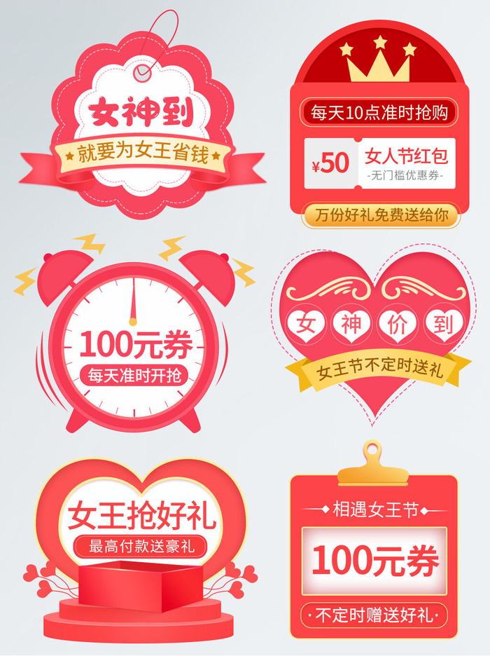 38女王妇女节直播优惠券侧边栏悬浮导航弹窗广告胶囊图PS设计素材psd模版下载
