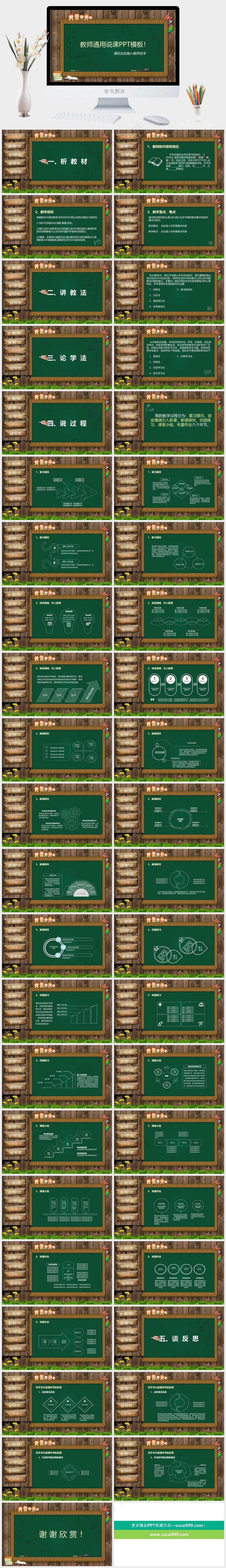 绿色实景风PPT模板