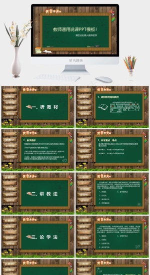 绿色实景风PPT模板预览图