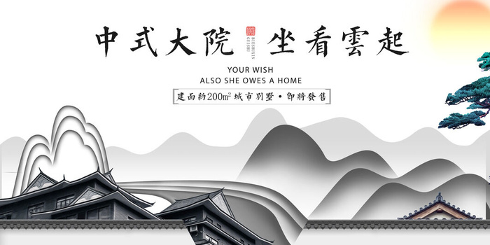 房地产海报psd模版下载