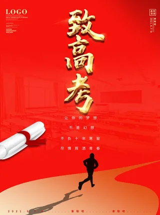 高考加油高考海报冲刺逢考必过模板PSD分层设计素材