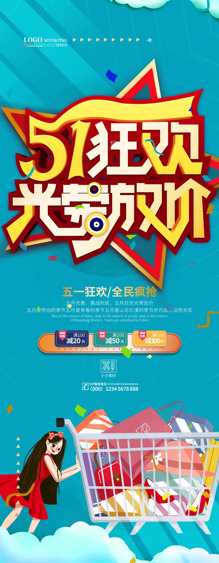 五一51劳动节商场宣传活动折扣展架易拉宝模板PSD设计素材psd模版下载