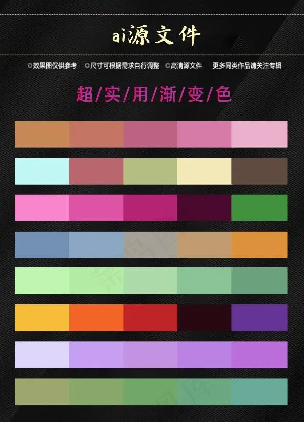 矢量渐变色卡ai矢量模版下载