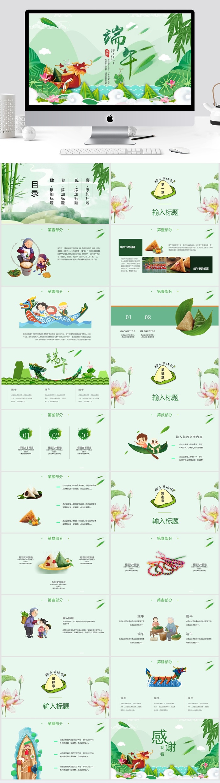 浓情端午节ppt模板 