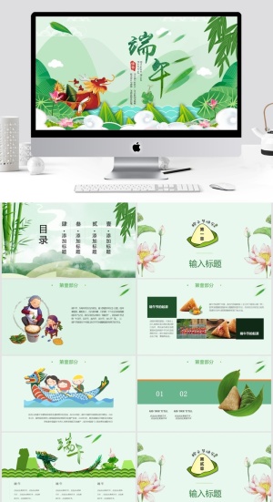 浓情端午节ppt模板 预览图