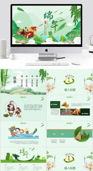 浓情端午节ppt模板 预览图