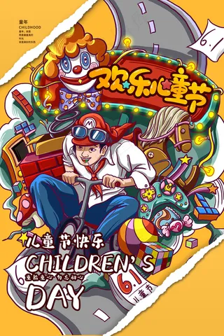 清新可爱六一儿童节促销海报