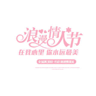 粉色浪漫情人节