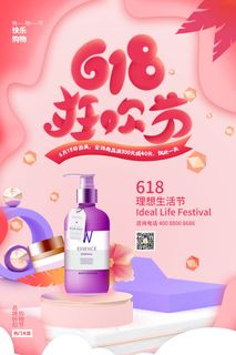 618电商促销大促海报宣传折扣模板PSD分层设计素材