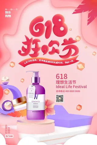 618电商促销大促海报宣传折扣模板PSD分层设计素材