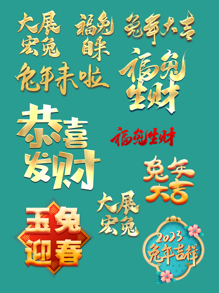 新年兔年标题