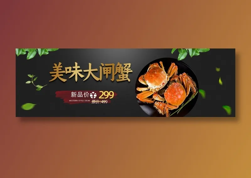 美味大闸蟹美食元素海报psd模版下载