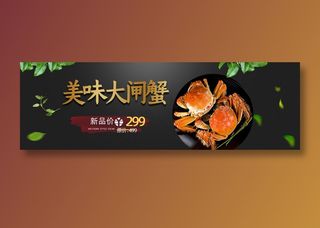 美味大闸蟹美食元素海报