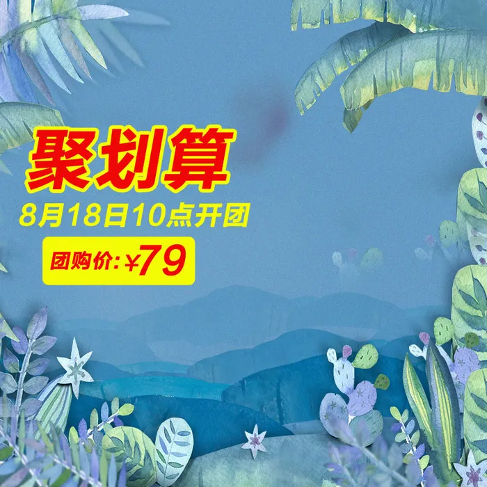 卡通主图电商主图psd模版下载