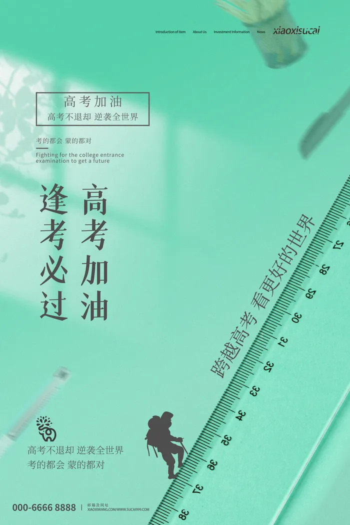 高考加油高考海报冲刺逢考必过模板PSD分层设计素材psd模版下载