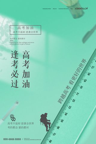 高考加油高考海报冲刺逢考必过模板PSD分层设计素材