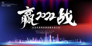 2022企业公司会议年会颁奖舞台背景图展板签到签名墙psd素材模板