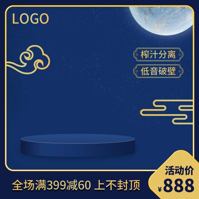 电商主图 网店主图psd模版下载