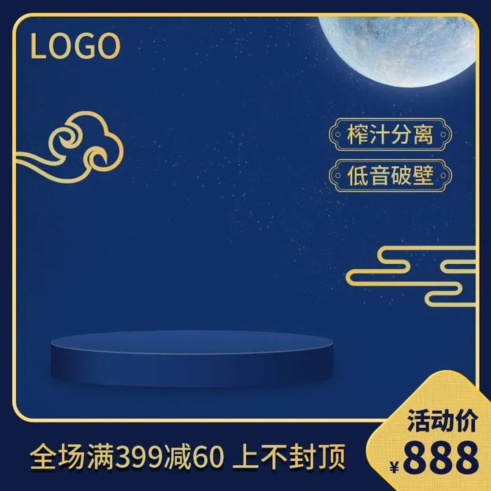 电商主图 网店主图psd模版下载