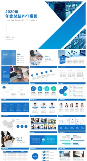 天蓝色商务风年终总结PPT模板 预览图