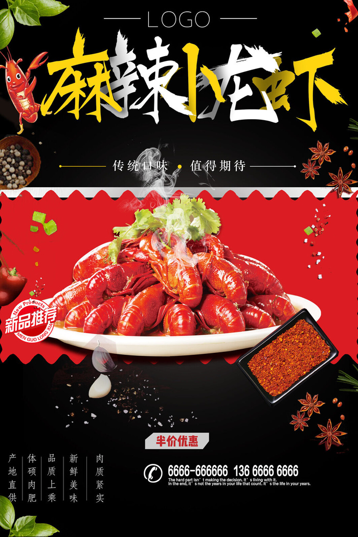 麻辣小龙虾半价优惠广告PSD素材psd模版下载