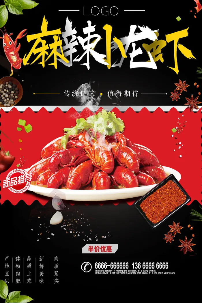 麻辣小龙虾半价优惠广告PSD素材psd模版下载