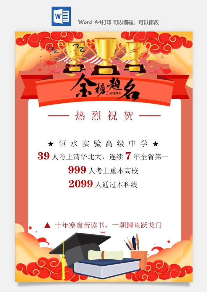喜报战报海报贺喜光荣榜金榜题名