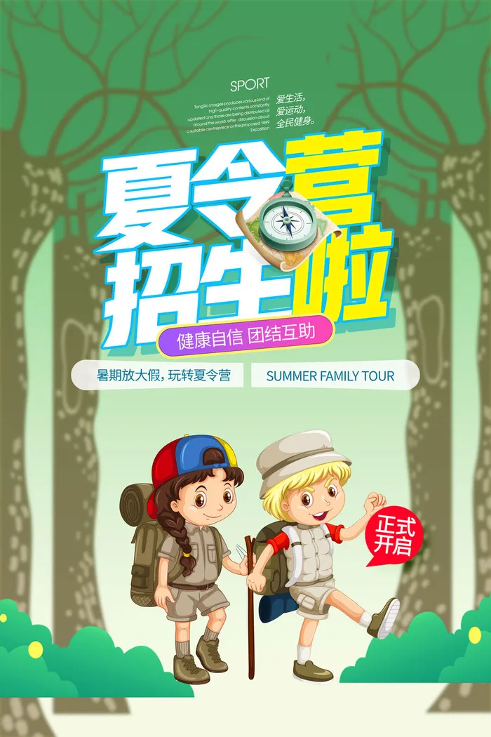 暑假夏令营招生psd模版下载