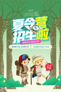 暑假夏令营招生