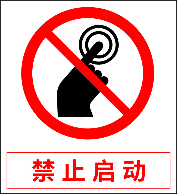 禁止启动矢量图标识