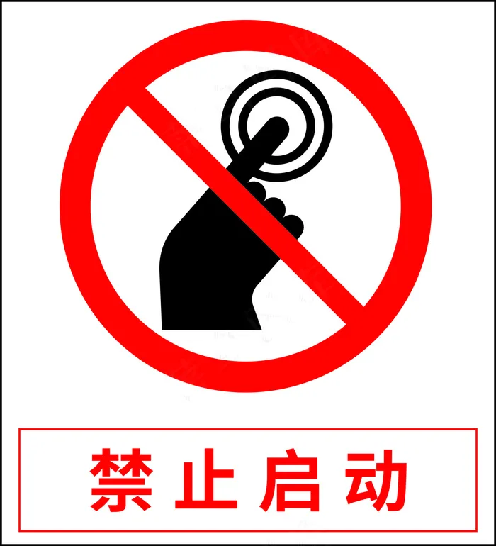禁止启动矢量图标识eps,ai矢量模版下载