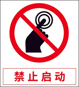禁止启动矢量图标识