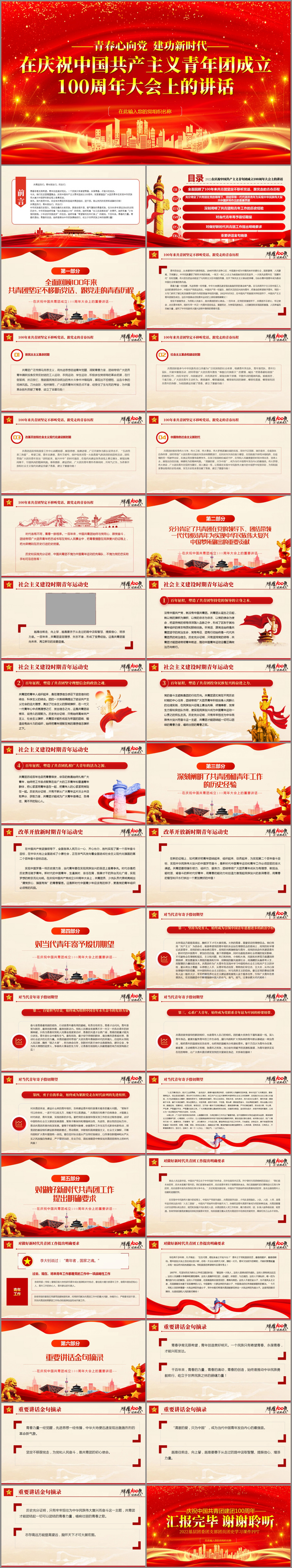 红色精美在庆祝中国共产主义青年团成立