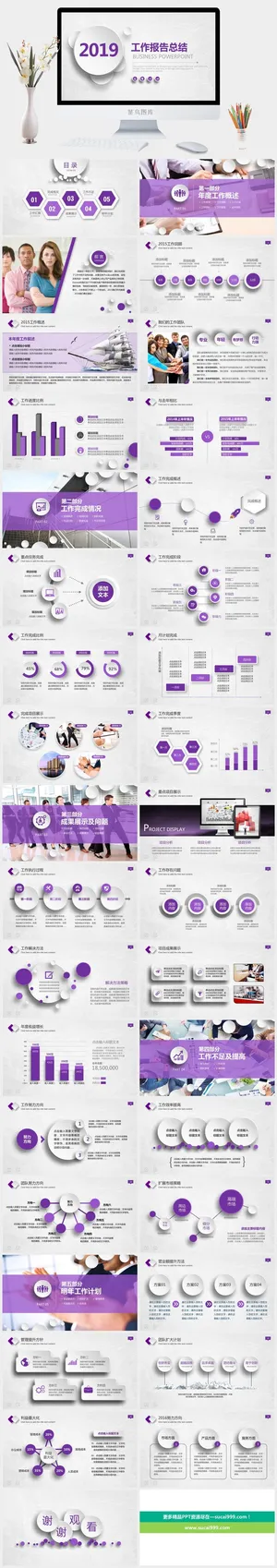 年终总结PPT 年终总结PPT预览图