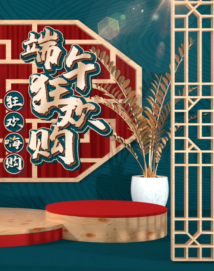 端午节海报竖版 psd模版下载