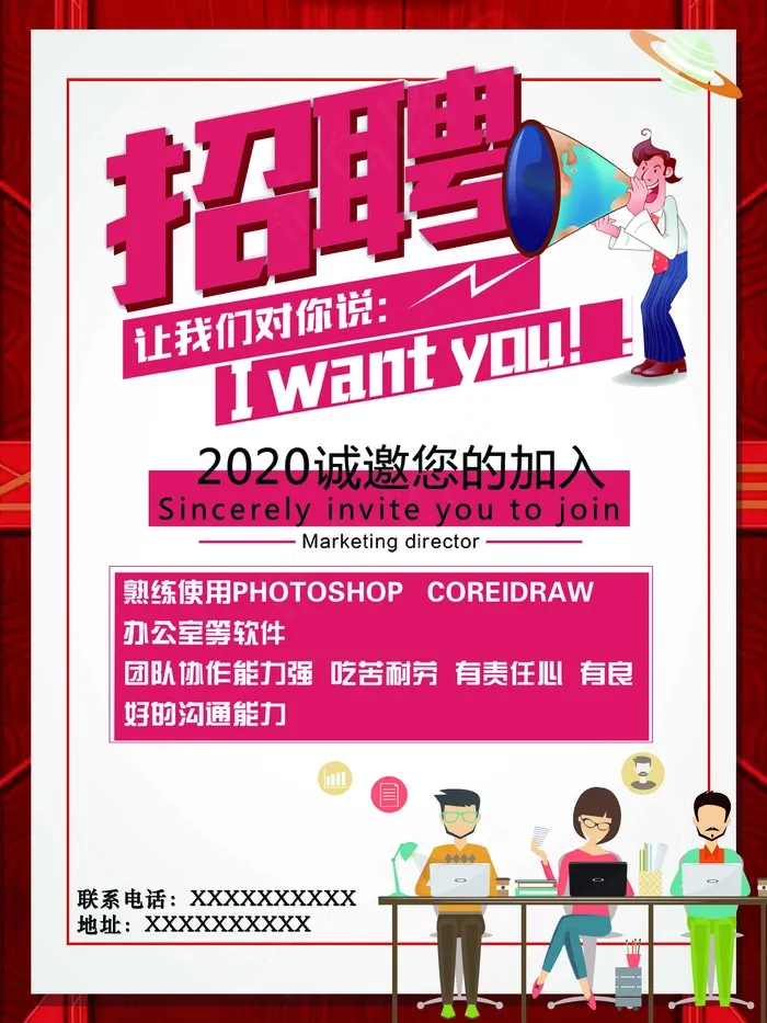 招聘海报背景喇叭psd模版下载