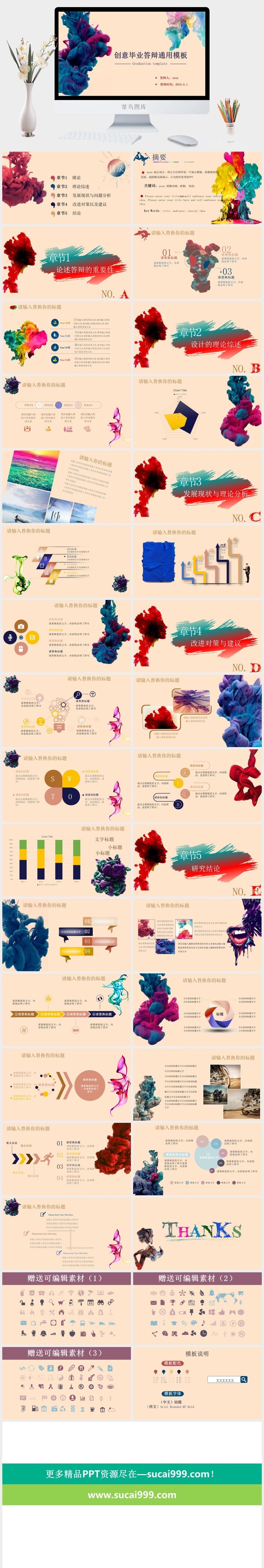 创意毕业答辩通用模板PPT