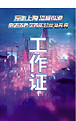 名片工作证城市主题魔幻紫罗兰