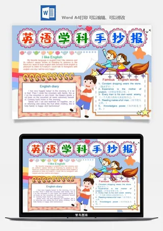 英语手抄报电子小报空白模板小学生卡通A3A4小报