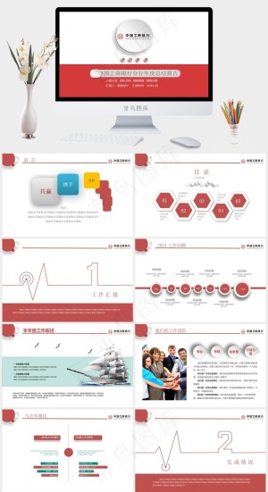工商银行PPT模板ppt模版预览图