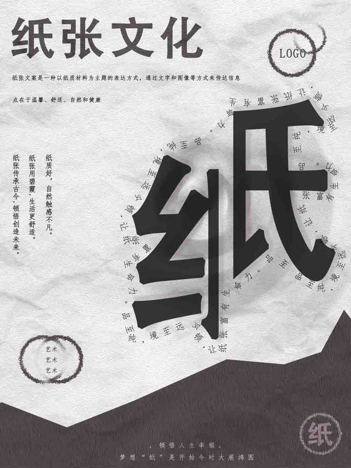 海报-纸文化psd模版下载