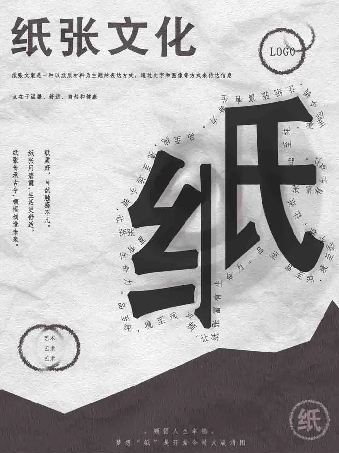 海报-纸文化psd模版下载